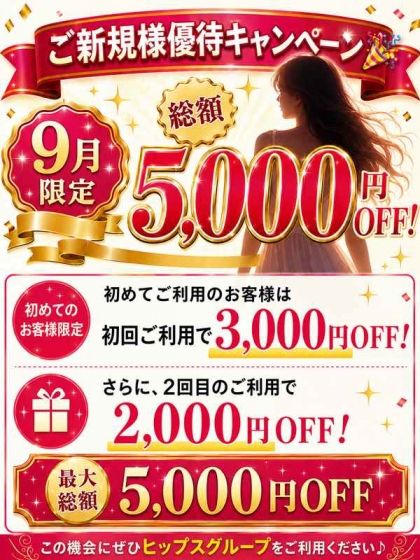 超新規割祭り